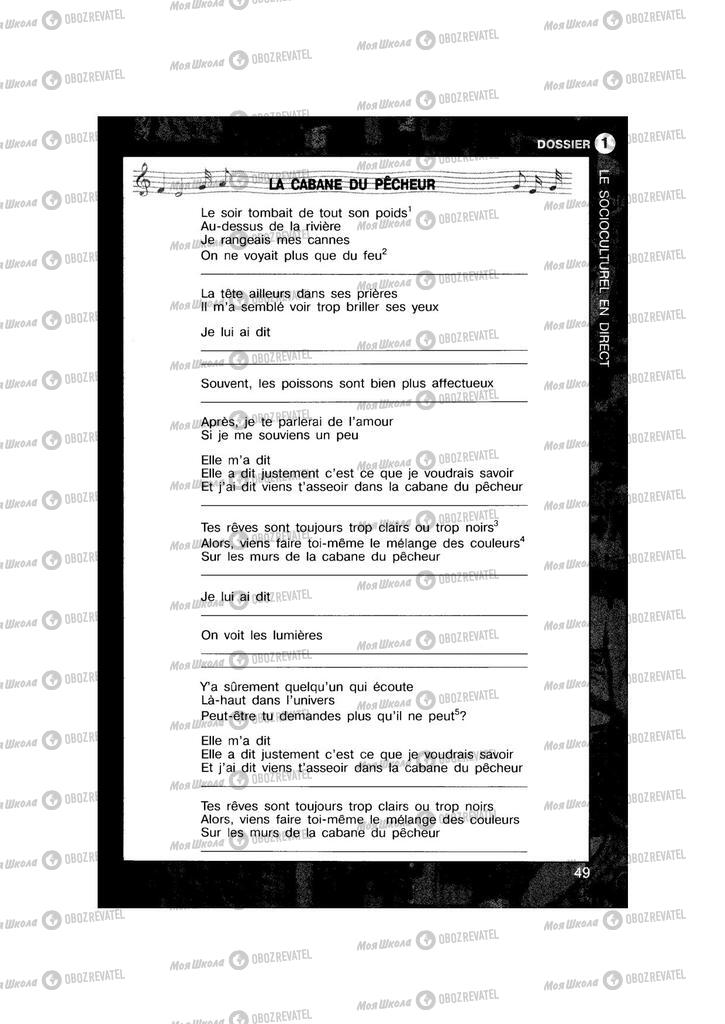 Підручники Французька мова 11 клас сторінка 49