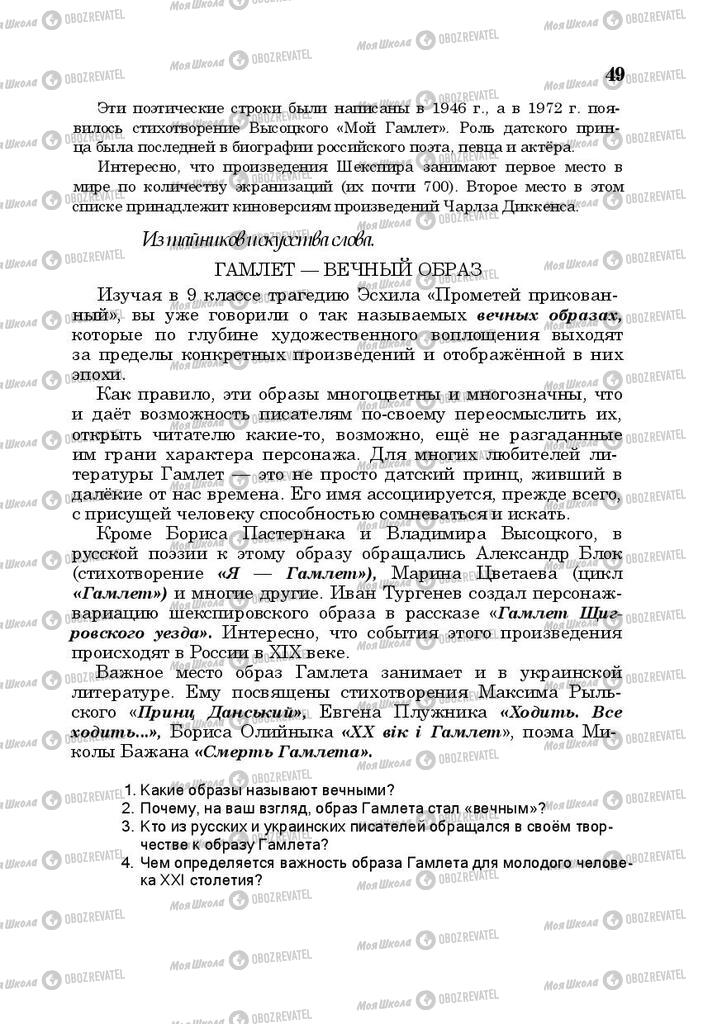 Підручники Російська література 10 клас сторінка 49