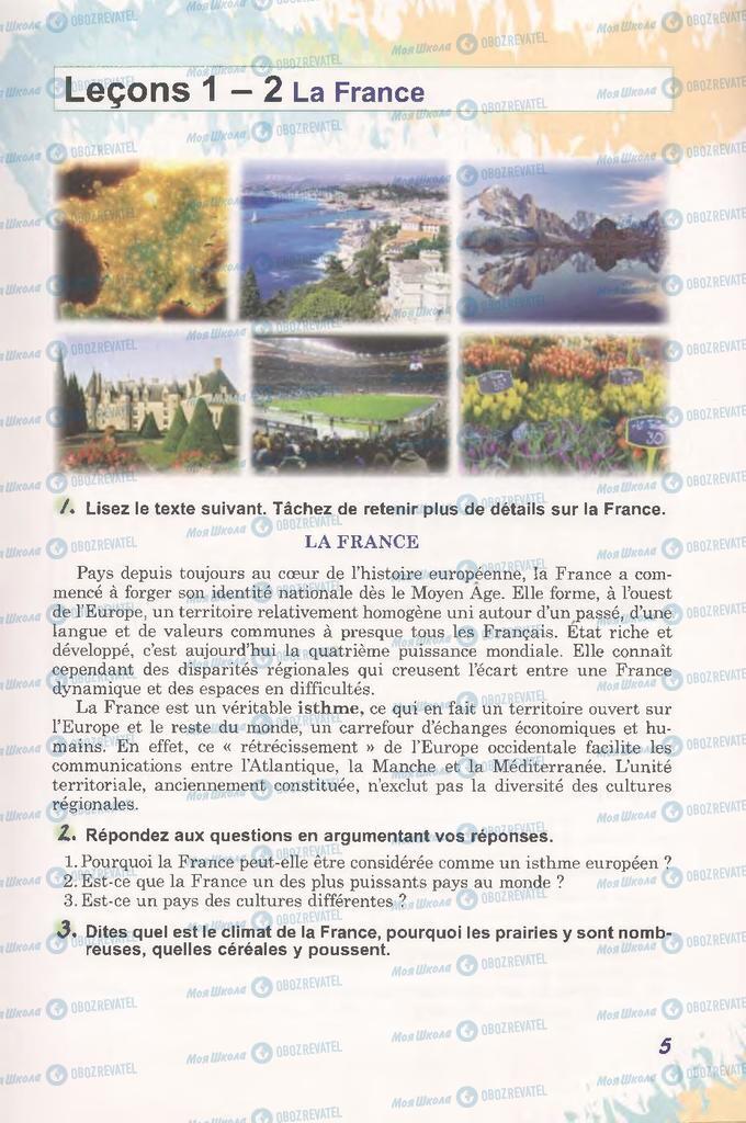 Учебники Французский язык 11 класс страница  5