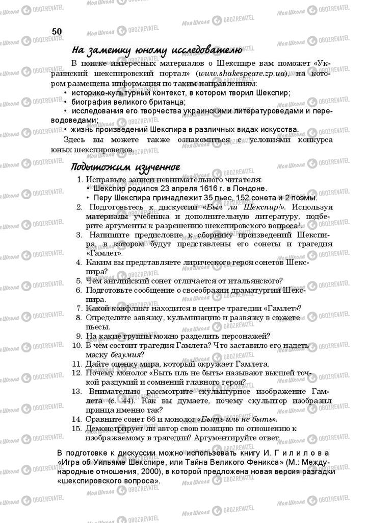 Підручники Російська література 10 клас сторінка 50