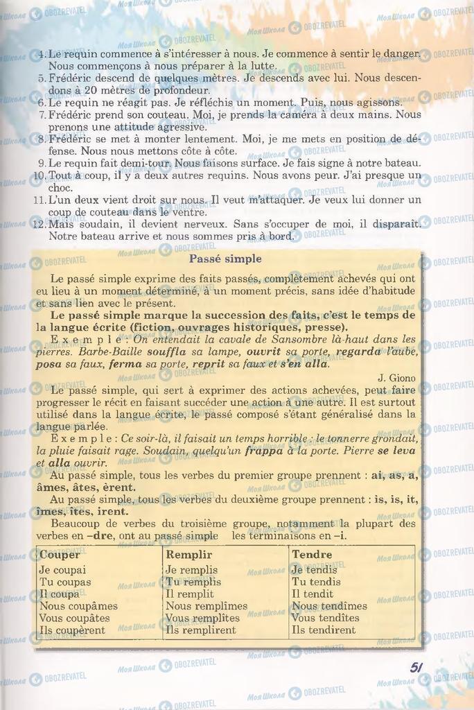Учебники Французский язык 11 класс страница 51