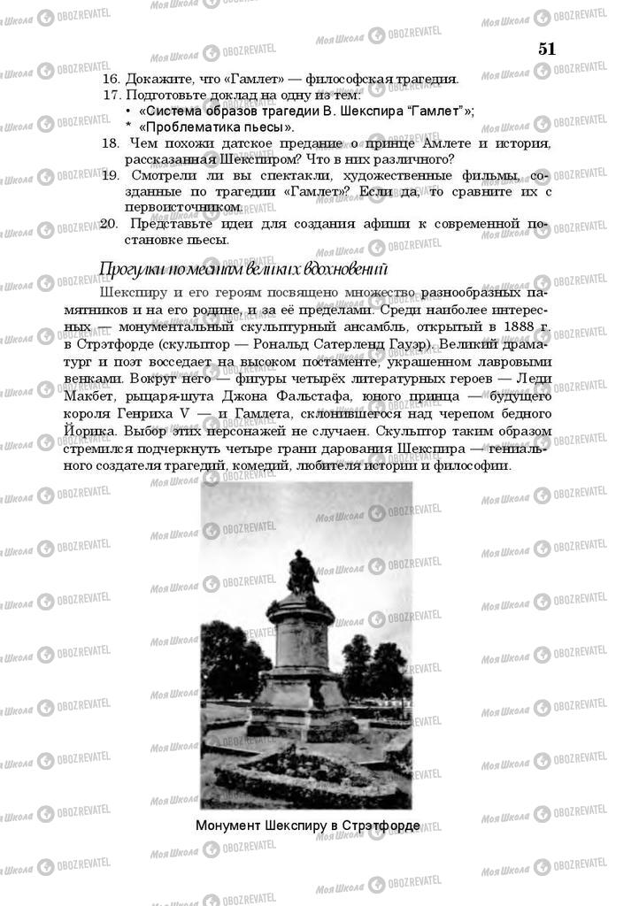 Учебники Русская литература 10 класс страница 51