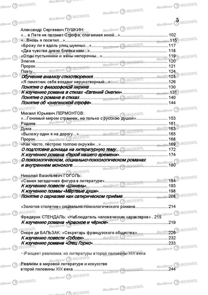 Учебники Русская литература 10 класс страница 5