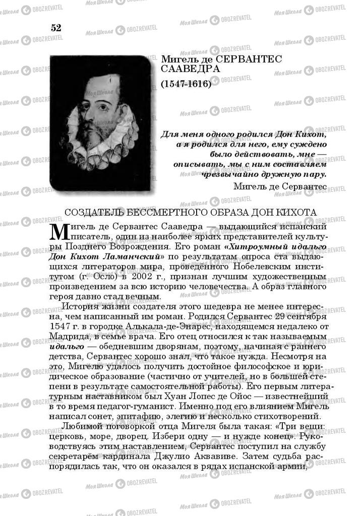 Підручники Російська література 10 клас сторінка  52