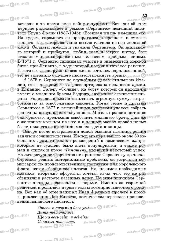 Підручники Російська література 10 клас сторінка  53