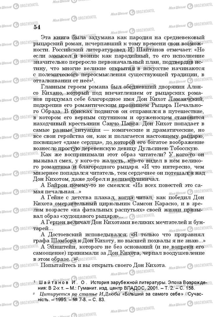 Підручники Російська література 10 клас сторінка 54