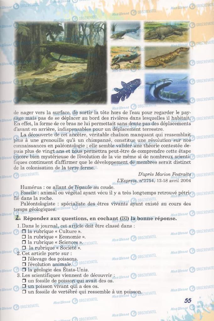 Учебники Французский язык 11 класс страница 55
