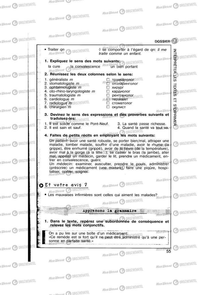 Підручники Французька мова 11 клас сторінка 55