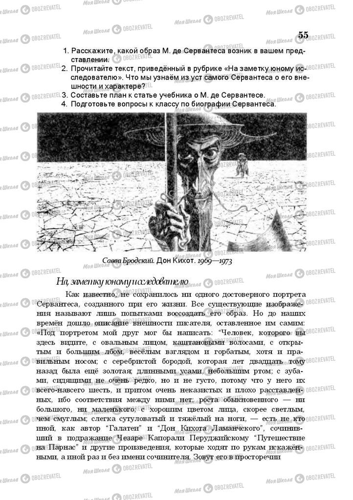 Учебники Русская литература 10 класс страница 55
