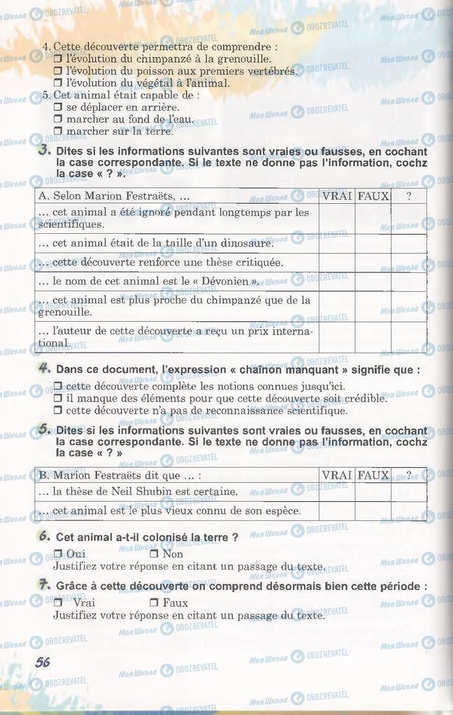 Підручники Французька мова 11 клас сторінка 56