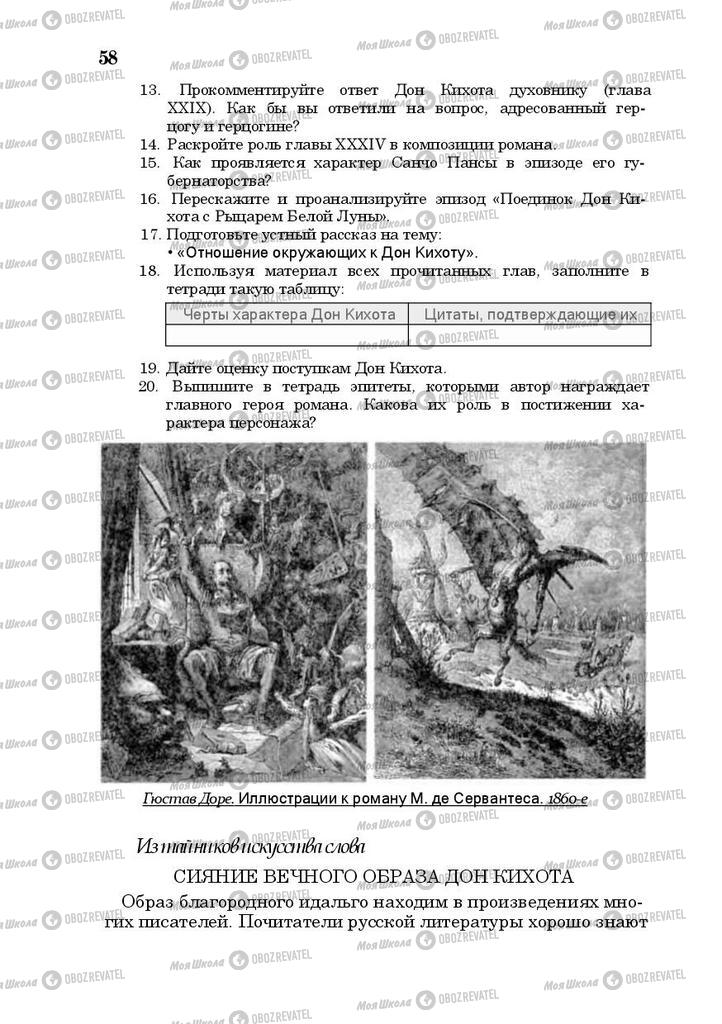 Учебники Русская литература 10 класс страница 58