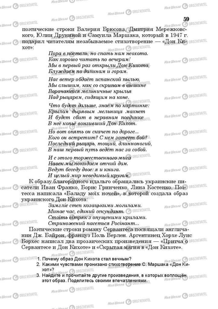 Підручники Російська література 10 клас сторінка 59