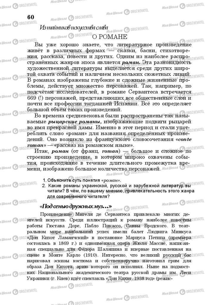 Підручники Російська література 10 клас сторінка 60