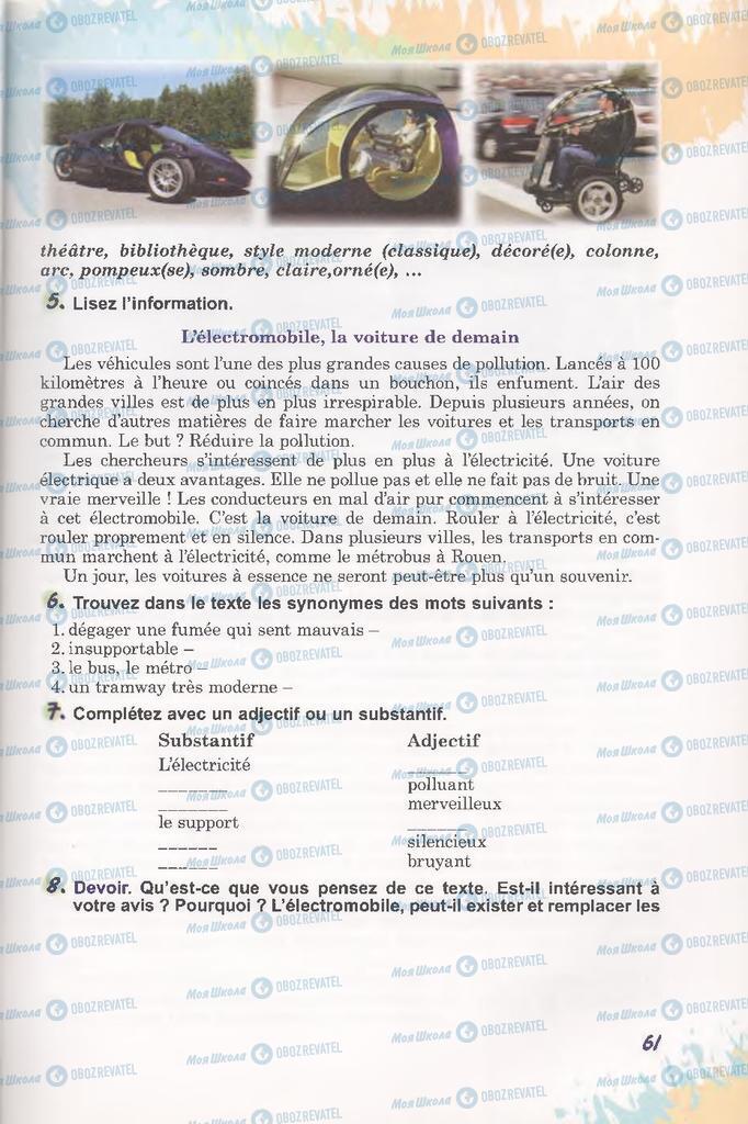 Учебники Французский язык 11 класс страница 61