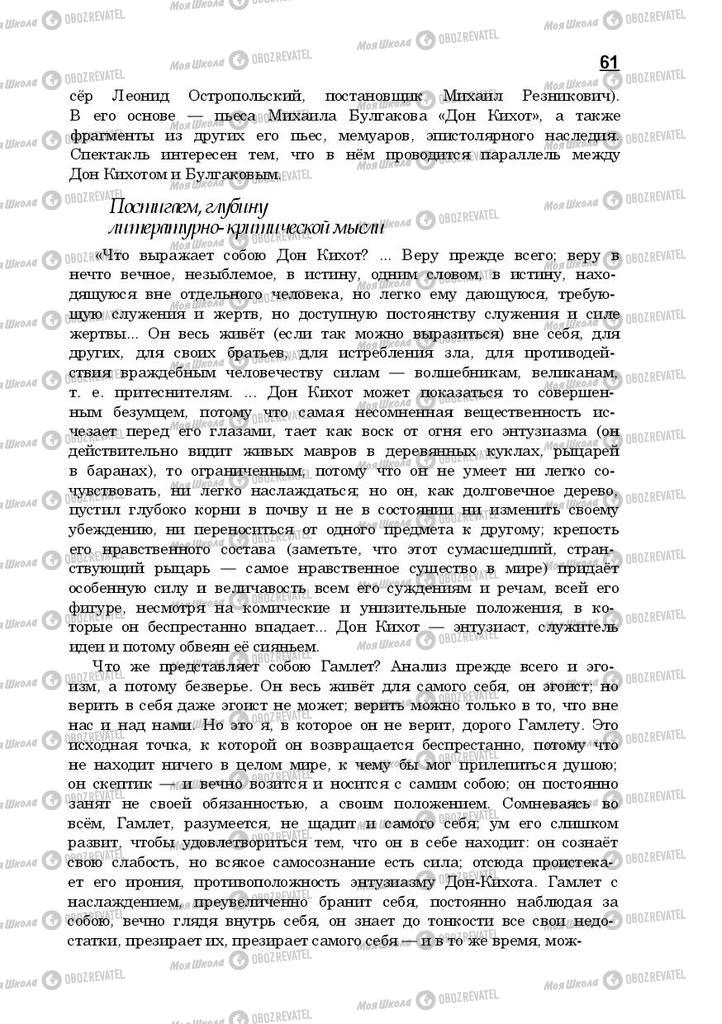 Підручники Російська література 10 клас сторінка 61