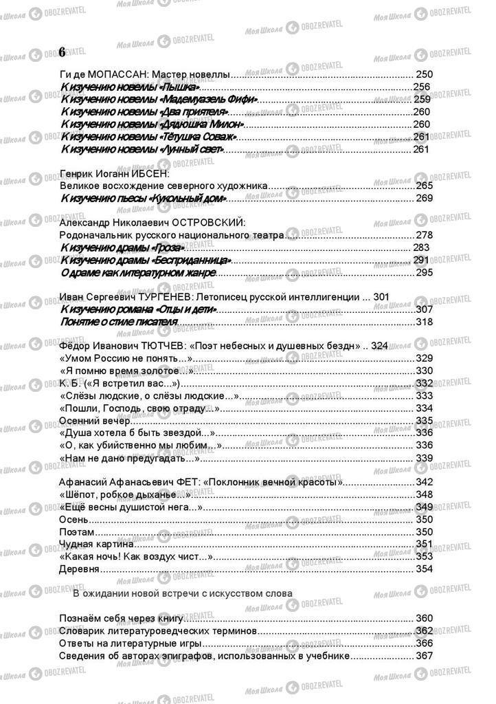 Підручники Російська література 10 клас сторінка 6