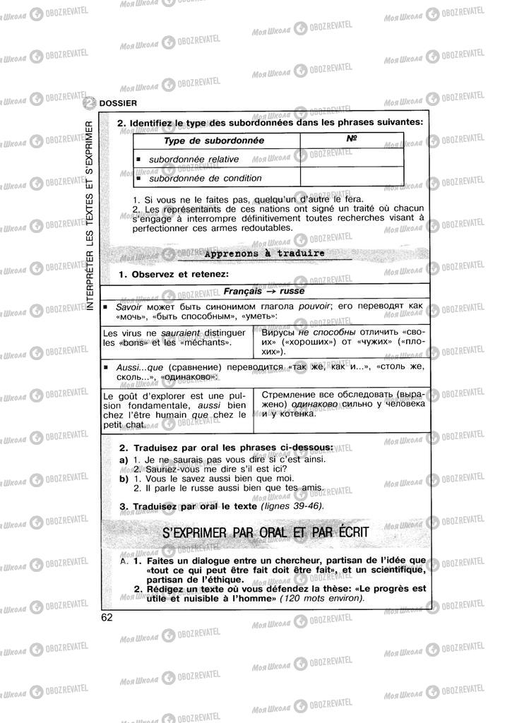 Підручники Французька мова 11 клас сторінка 62