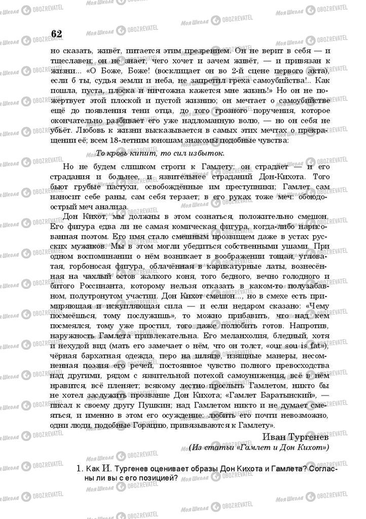 Підручники Російська література 10 клас сторінка 62