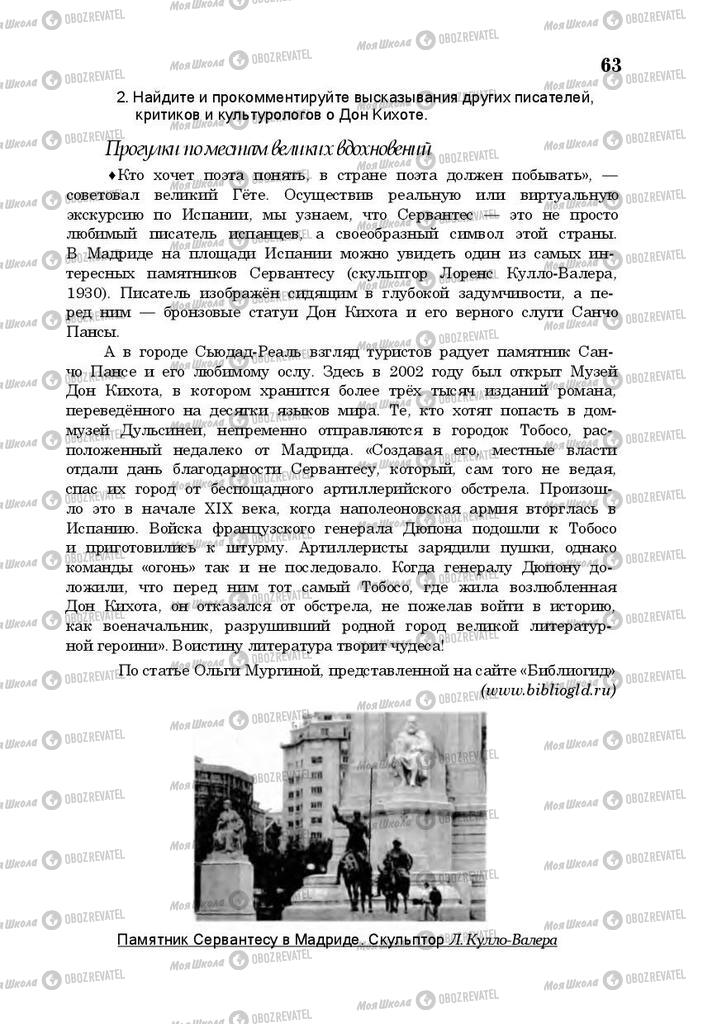 Підручники Російська література 10 клас сторінка 63