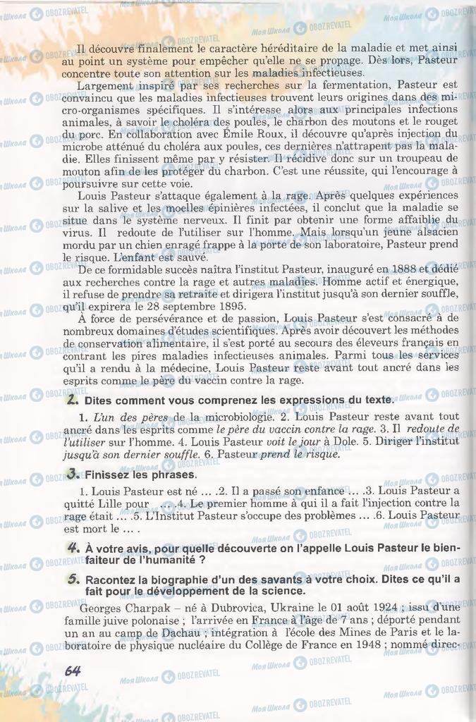 Учебники Французский язык 11 класс страница 64