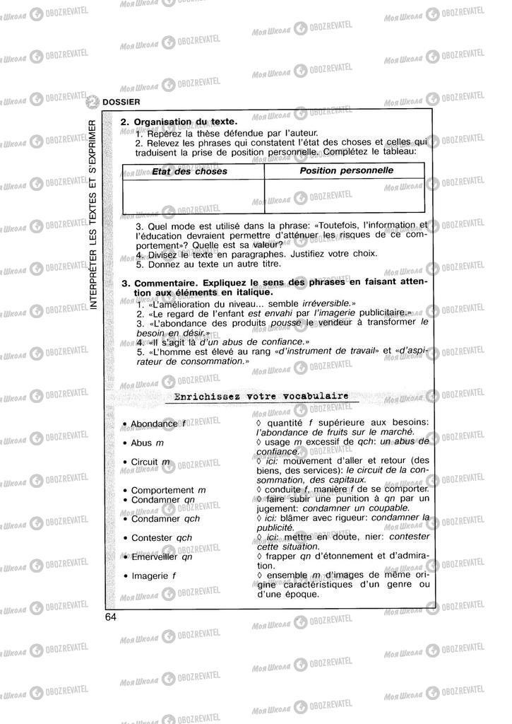 Підручники Французька мова 11 клас сторінка 64