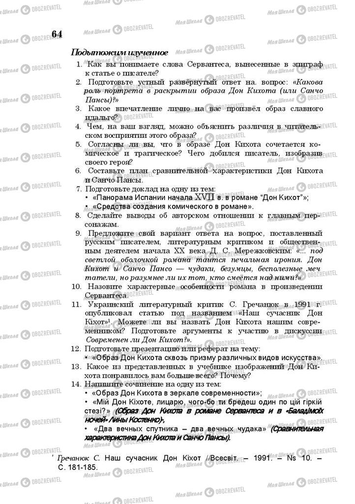 Учебники Русская литература 10 класс страница 64