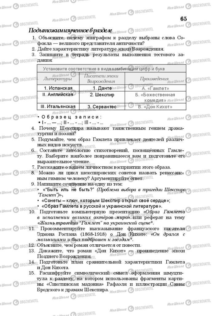 Учебники Русская литература 10 класс страница 65
