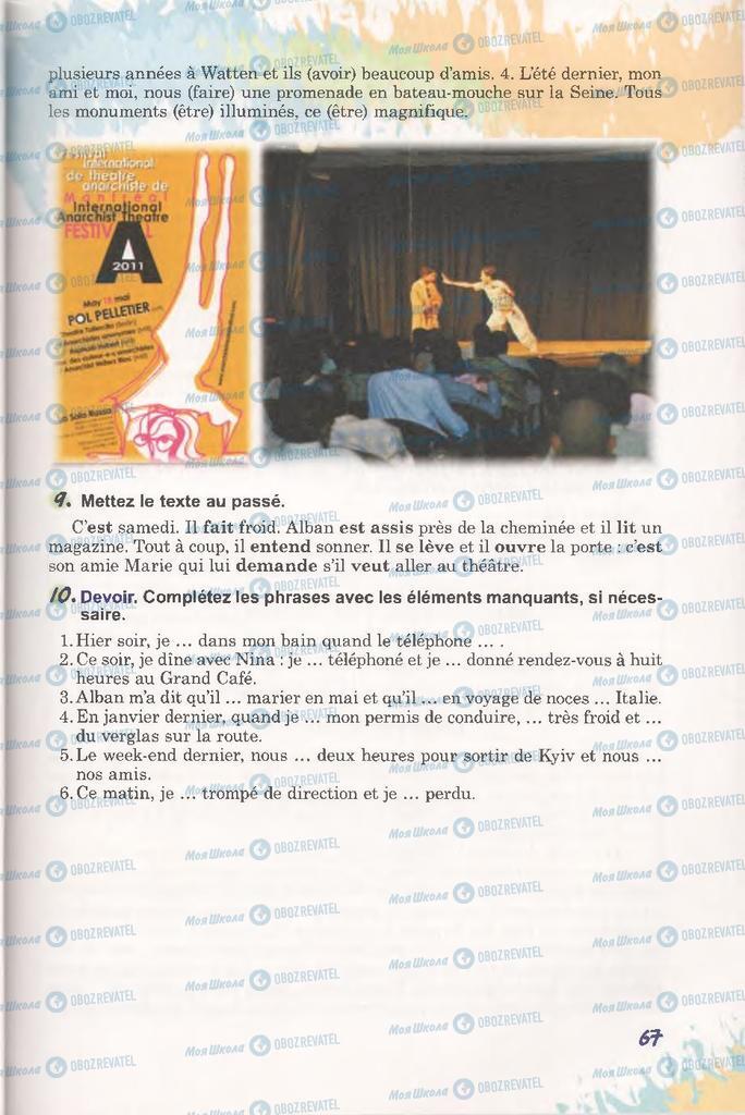 Учебники Французский язык 11 класс страница 67