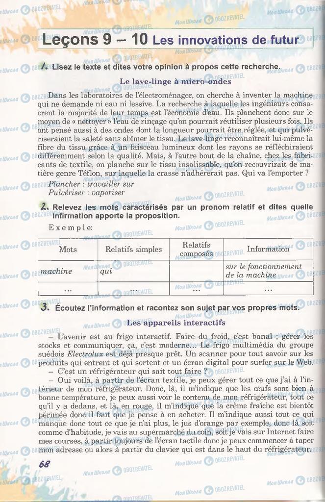 Підручники Французька мова 11 клас сторінка 68