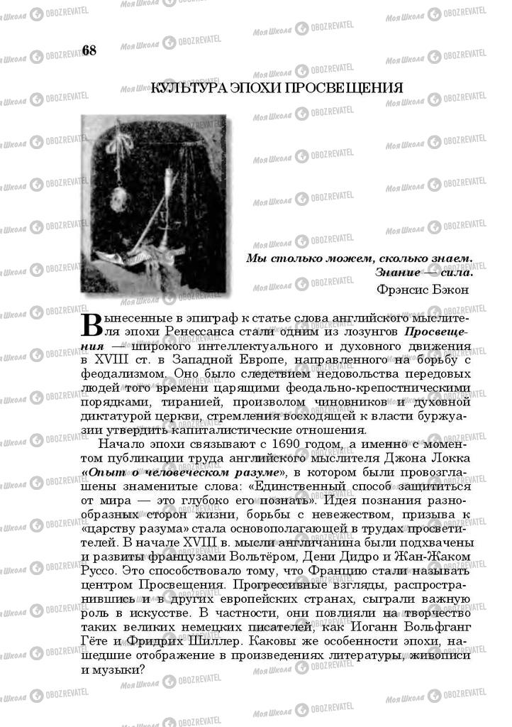 Підручники Російська література 10 клас сторінка  68