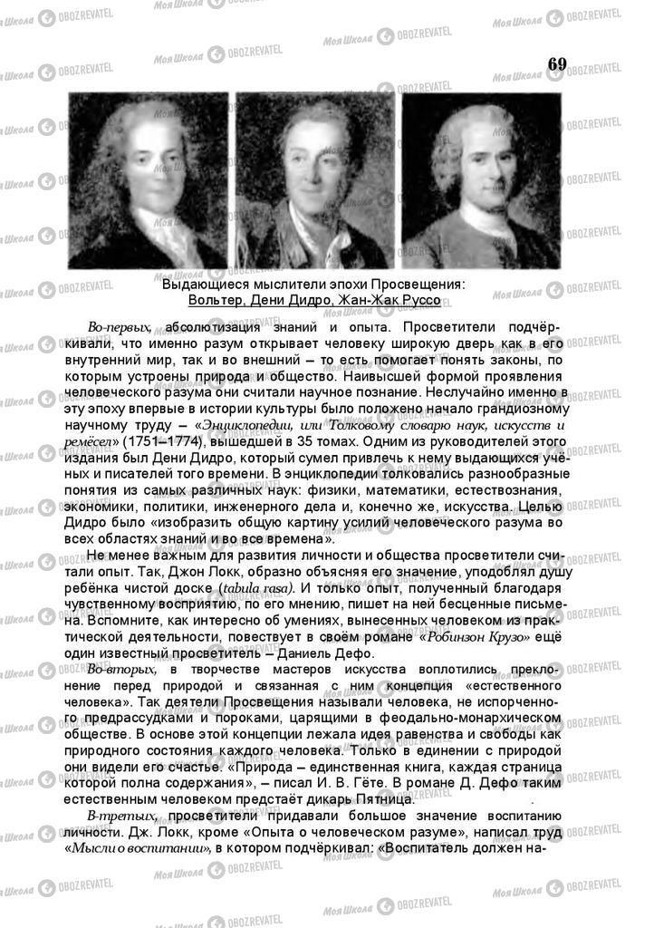 Підручники Російська література 10 клас сторінка  69