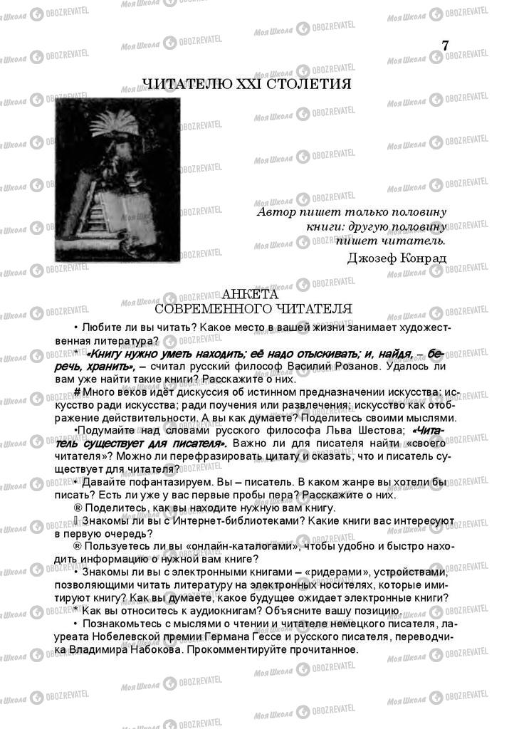 Учебники Русская литература 10 класс страница  7