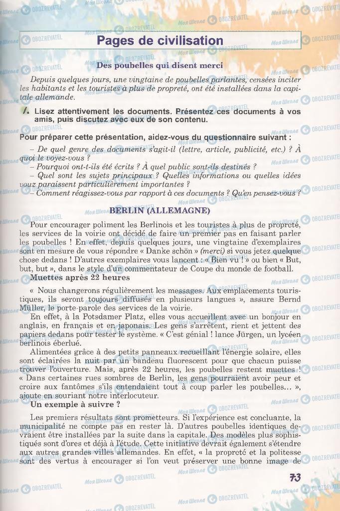 Учебники Французский язык 11 класс страница 73