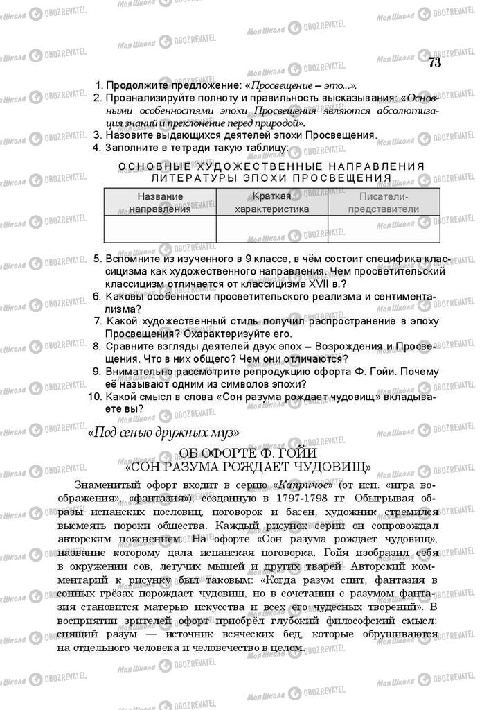 Підручники Російська література 10 клас сторінка 73