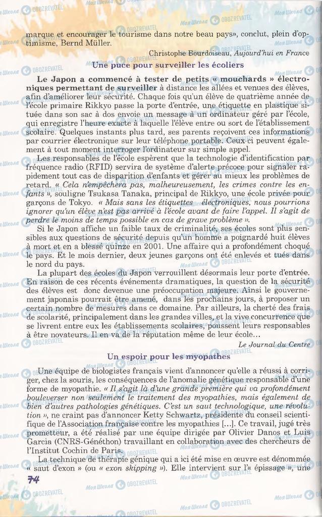 Учебники Французский язык 11 класс страница 74