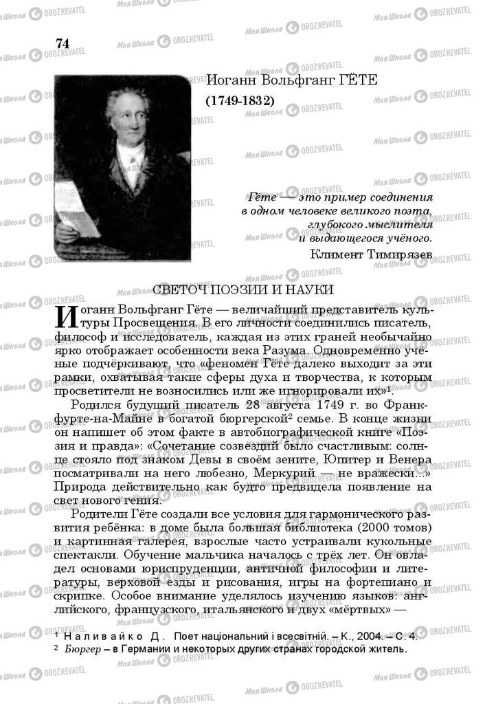 Підручники Російська література 10 клас сторінка  74