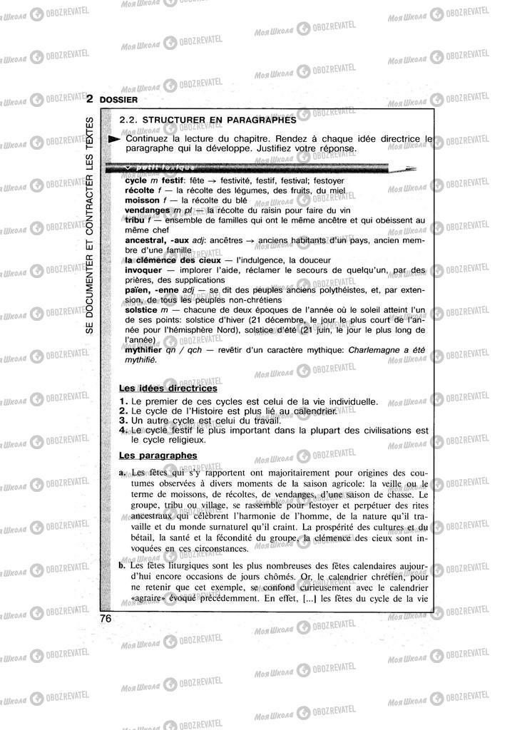 Підручники Французька мова 11 клас сторінка 76
