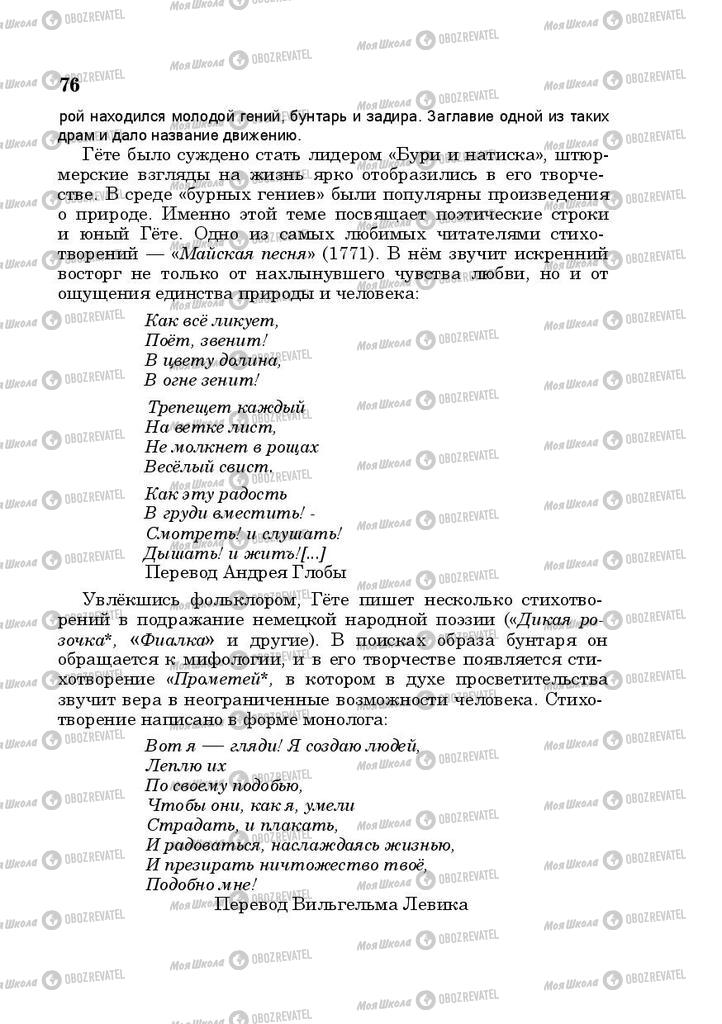 Учебники Русская литература 10 класс страница 76
