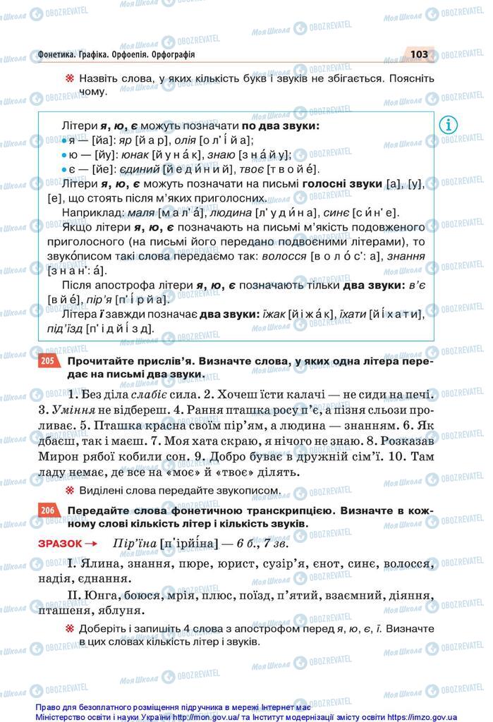 Підручники Українська мова 5 клас сторінка 103