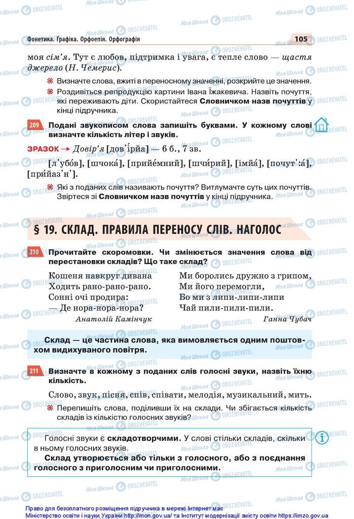 Підручники Українська мова 5 клас сторінка 105