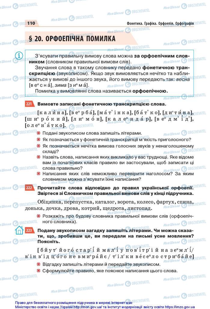 Підручники Українська мова 5 клас сторінка 110