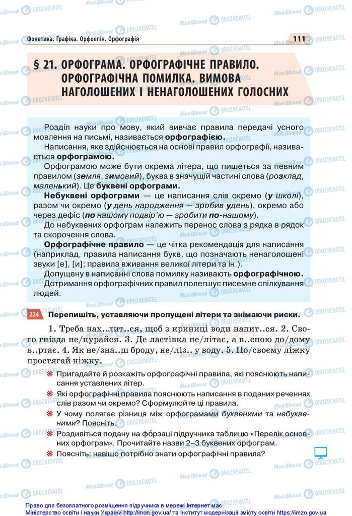 Підручники Українська мова 5 клас сторінка 111