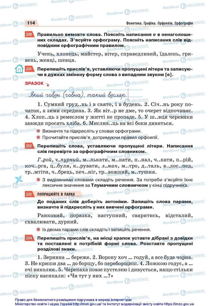 Підручники Українська мова 5 клас сторінка 114