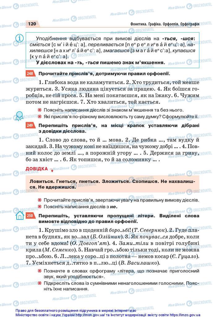 Підручники Українська мова 5 клас сторінка 120