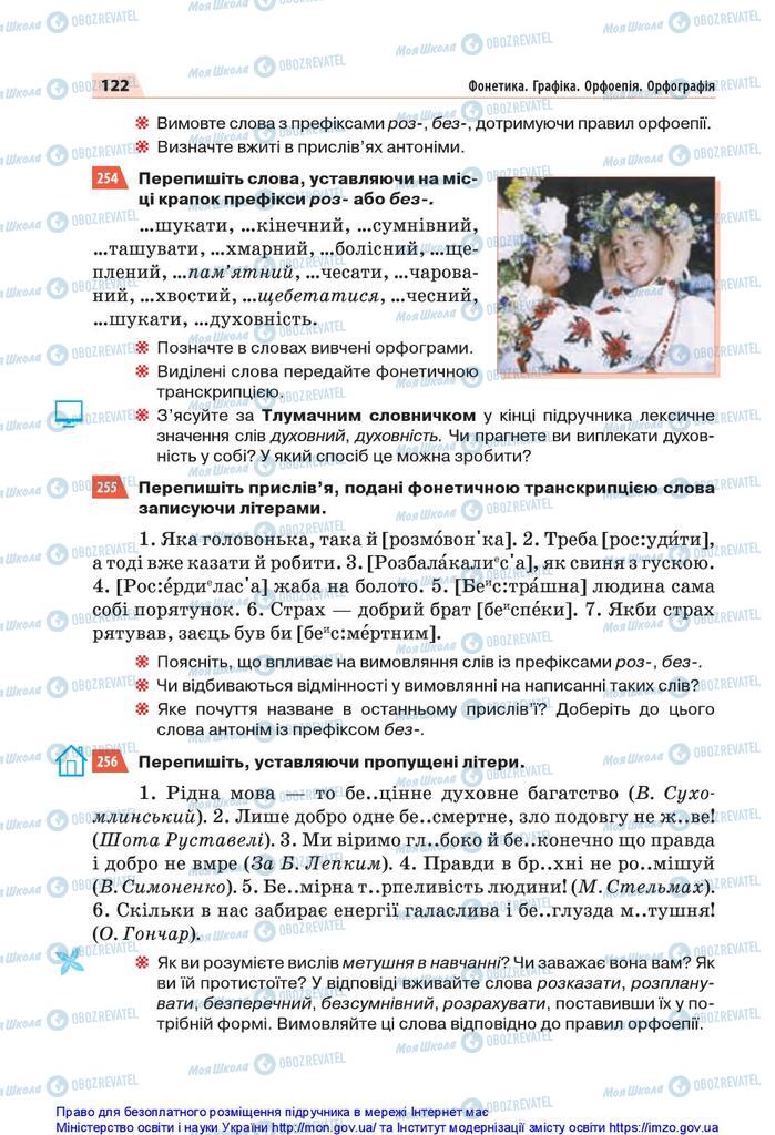 Учебники Укр мова 5 класс страница 122