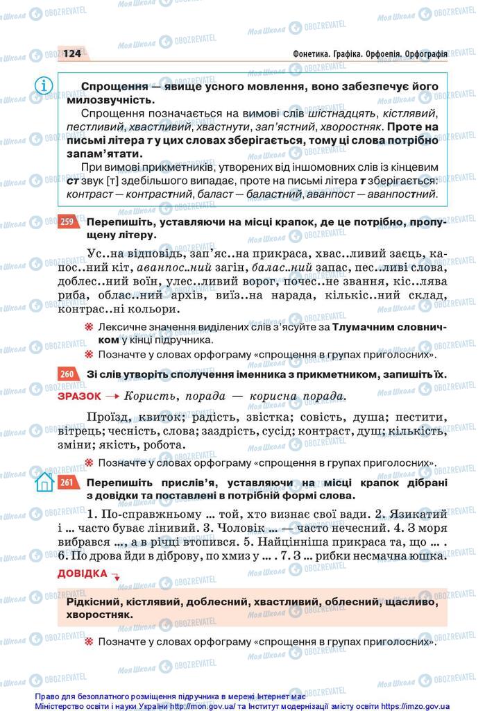 Підручники Українська мова 5 клас сторінка 124