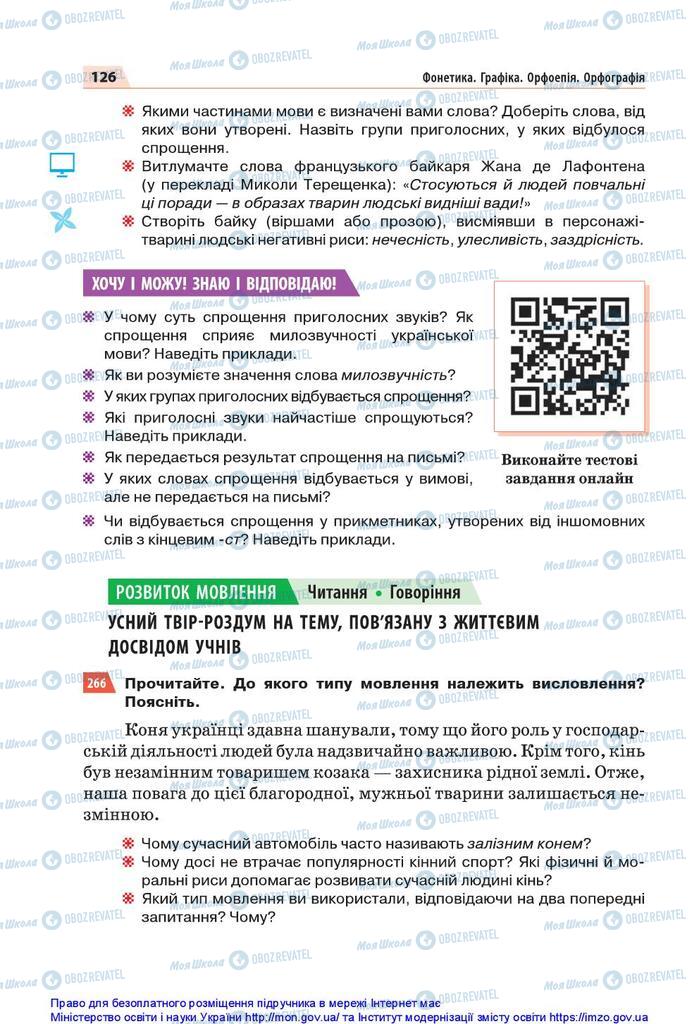 Підручники Українська мова 5 клас сторінка 126