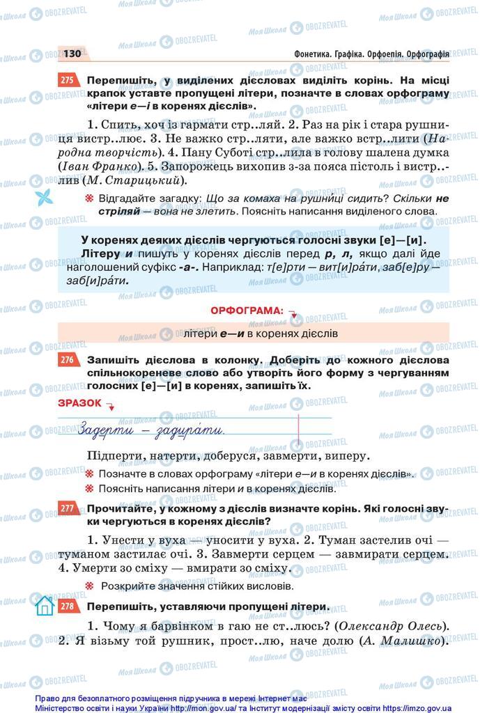 Учебники Укр мова 5 класс страница 130