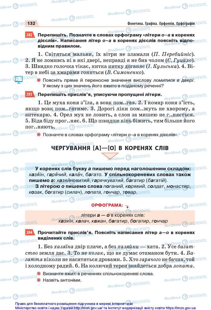 Підручники Українська мова 5 клас сторінка 132