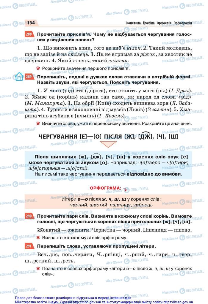 Підручники Українська мова 5 клас сторінка 134